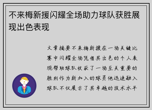 不来梅新援闪耀全场助力球队获胜展现出色表现