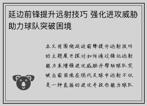 延边前锋提升远射技巧 强化进攻威胁助力球队突破困境