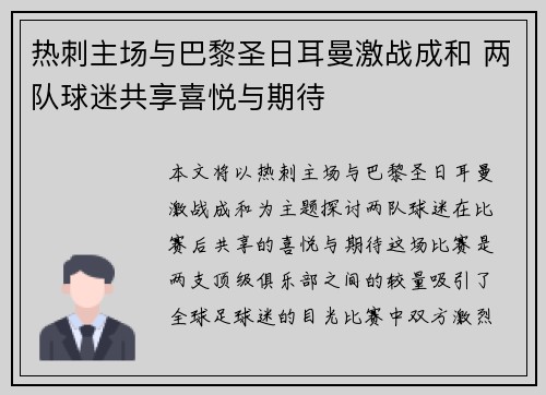 热刺主场与巴黎圣日耳曼激战成和 两队球迷共享喜悦与期待