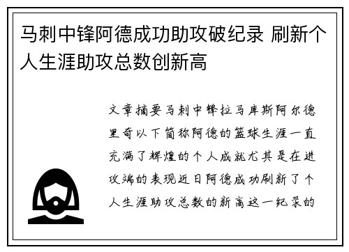 马刺中锋阿德成功助攻破纪录 刷新个人生涯助攻总数创新高