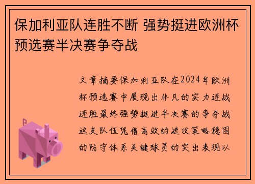 保加利亚队连胜不断 强势挺进欧洲杯预选赛半决赛争夺战