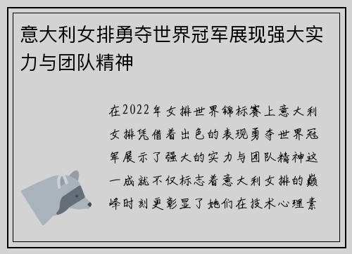 意大利女排勇夺世界冠军展现强大实力与团队精神