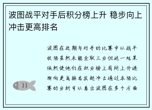 波图战平对手后积分榜上升 稳步向上冲击更高排名