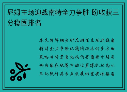 尼姆主场迎战南特全力争胜 盼收获三分稳固排名