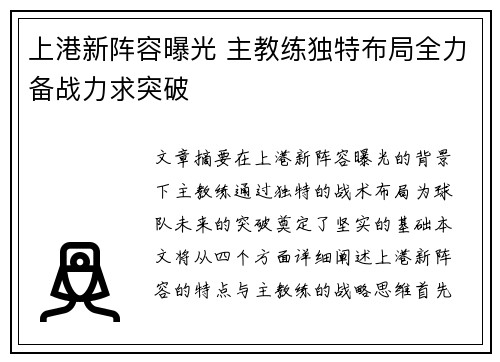 上港新阵容曝光 主教练独特布局全力备战力求突破