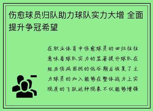 伤愈球员归队助力球队实力大增 全面提升争冠希望
