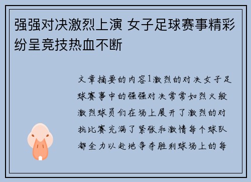 强强对决激烈上演 女子足球赛事精彩纷呈竞技热血不断