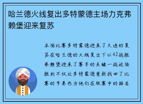 哈兰德火线复出多特蒙德主场力克弗赖堡迎来复苏
