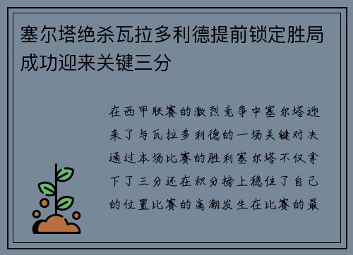 塞尔塔绝杀瓦拉多利德提前锁定胜局成功迎来关键三分