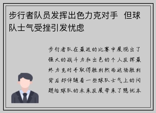 步行者队员发挥出色力克对手  但球队士气受挫引发忧虑