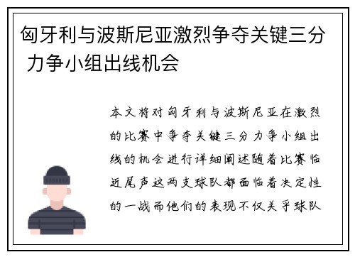 匈牙利与波斯尼亚激烈争夺关键三分 力争小组出线机会