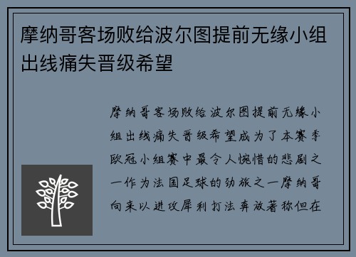 摩纳哥客场败给波尔图提前无缘小组出线痛失晋级希望