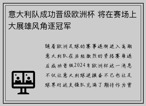 意大利队成功晋级欧洲杯 将在赛场上大展雄风角逐冠军