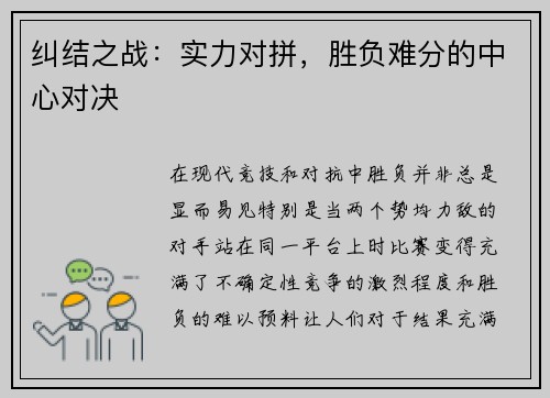 纠结之战：实力对拼，胜负难分的中心对决