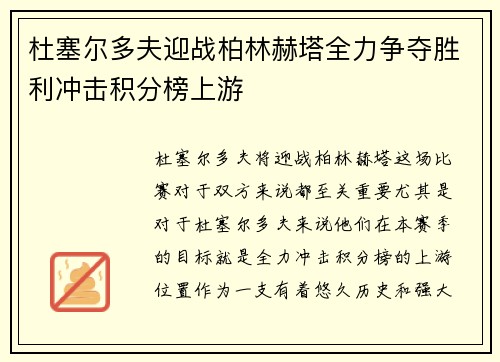 杜塞尔多夫迎战柏林赫塔全力争夺胜利冲击积分榜上游
