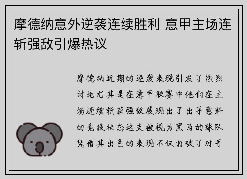 摩德纳意外逆袭连续胜利 意甲主场连斩强敌引爆热议