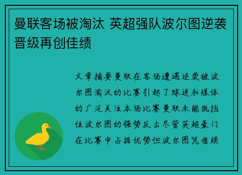 曼联客场被淘汰 英超强队波尔图逆袭晋级再创佳绩