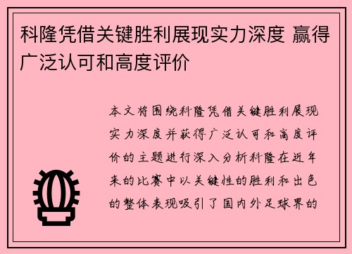 科隆凭借关键胜利展现实力深度 赢得广泛认可和高度评价